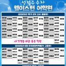 웰이스턴어학원