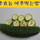 당뇨와 고혈압에 좋은 여주 이미지