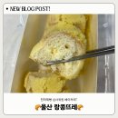 화이트망고 - 강남구 | 울산 천하제빵 심사위원 이석원 명장님 베이커리 “ 랑콩뜨레 ” 후기 - 망고 모찌,메론빵,화이트롤