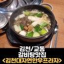 김천대자연한우프라자 | 김천 갈비탕 맛집 김천대자연한우프라자