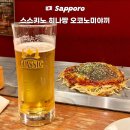 삿포로 스스키노 맛집 추천 히나짱 오코노미야끼 메뉴별 비교 내돈내산 후기