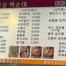 용여사백순대