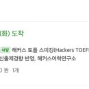 구)조선일보 앞 | 3주만에 독학으로 토플 90점대 달성 후기💬