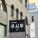쿠시루 | [압구정로데오] 쿠시루 (가성비 쿠시카츠 오마카세 맛집) / 내돈내산