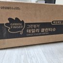 (주)그린포인트지엔씨 | 새로나온 그린핑거 데일리 클린티슈와 기존 유아용품소독티슈(99.9%) 비교 및 내돈내산 사용후기🍀