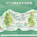 중국 태행대협곡(太行大峡谷) 트레킹 자료 이미지