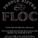 플록(FLOC)