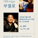 [분당 수내역] ★ 부엘로 밀롱가 ★ 11/17_WITH.알루 이미지