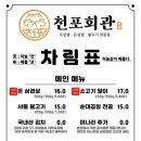 천포회관