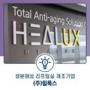(주)힐룩스 네이버블로그