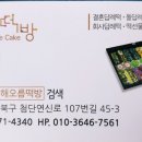 해오름떡방