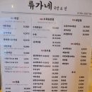 류가네튀김