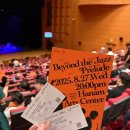 문화예술로 | 하남문화재단 Beyond the jazz 프렐류드 문화예술회관 공연 후기