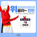 [위클리 진안] 7월 셋째주 진안군 주간소식!