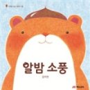 알밤이야기 이미지
