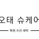 오태슈케어