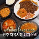 원주 자유시장 맛집 엄지스낵 내돈내산 솔직후기 | 추천메뉴 | 원주 중앙시장 분식 맛집