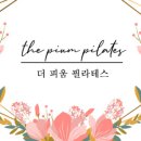 더피움필라테스