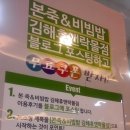 본죽&비빔밥김해휴앤락몰점 이미지