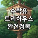 3H지압침대 노원센터 이미지