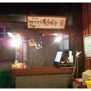 신라주점 이미지