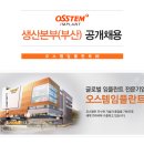 오스템임플란트㈜ 이미지