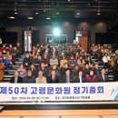 고령문화원 정기총회 이미지