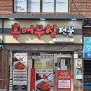 순이네홍어무침