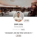 김태욱 | 천호동헬스장 / 김태욱트레이너 체중 증량pt후기