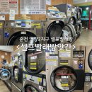셀프빨래방앗간with커피