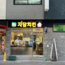 자담치킨약사명동점 네이버블로그