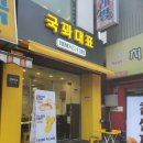 국꽈대표 이미지