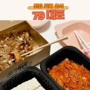 79대포판교대장점 | 판교맛집 대장동술집 : 79대포판교대장점 메뉴추천 테이크아웃 후기