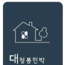 대청봉민박 이미지