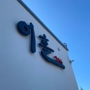 보광리경로당 이미지