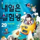 오늘의 실험왕 이미지