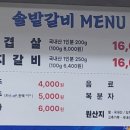 솔밭숯불생고기 이미지