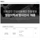 의료법인인성의료재단한림병원 이미지