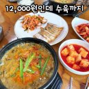 구름산추어탕 - 동작구 사당로30길 158-2 | 광명 구름산추어탕 본점 후기｜12,000원에 수육까지 나오는 추어탕 맛집