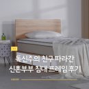 태희마켓 | 신혼부부 침대 프레임 입주가구 포천가구페스타 할인 경험 후기