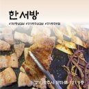 광주121 | 고기 퀄리티가 다른 경안동맛집｜경기광주삼겹살 "한서방" 후기