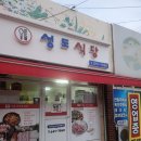 성도 | 이천 실크밸리 맛집ㅣ성도식당 소갈비살 , 김치찌개 후기.내돈내산