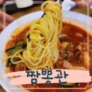 경일빌딩 주변 | 고양시 화정점심 짬뽕관 새로생긴 맛집 후기