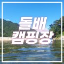 돌배야영장(제1야영장) 이미지