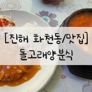 돌고래양분식 이미지