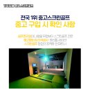 충북스크린골프실내연습장 이미지