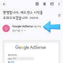 애드센스 합격, 글 개수보다 중요한 건 이거였어요!! (합격 후기, 경험 공유)