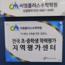 씨엠플러스수학학원