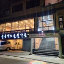 [경북 울릉군 사동리 맛집] 울릉도 왔으면 약소 한 번 먹어봐야지 '울릉약소숯불가든'