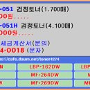 캐논토너 CRG-051, CRG-051H 재생할인 이미지